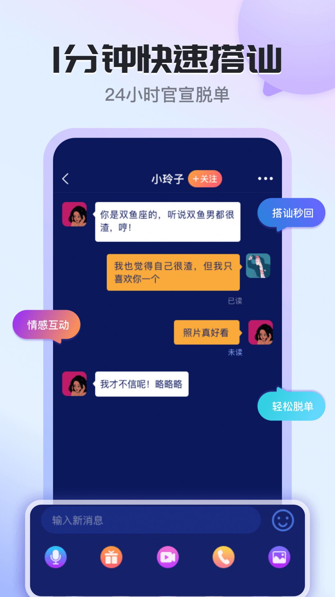 知友语聊appv1.3.3