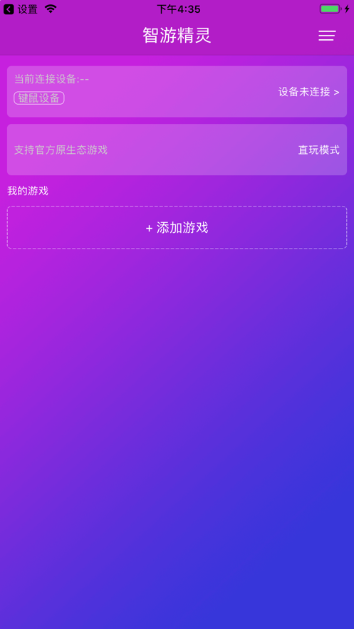 智游精灵appv3.11.9