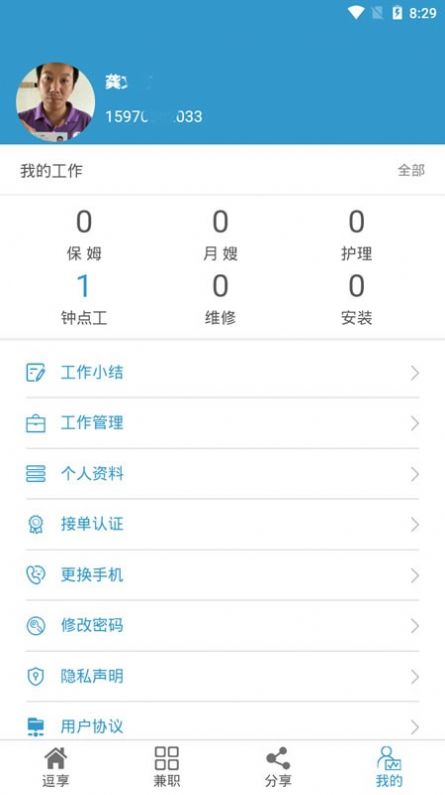 逗享兼职appv1.0