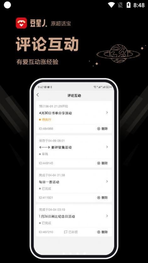 豆星人appv2.2.0