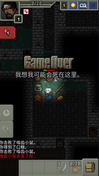 暗黑的像素地牢v0.7.0