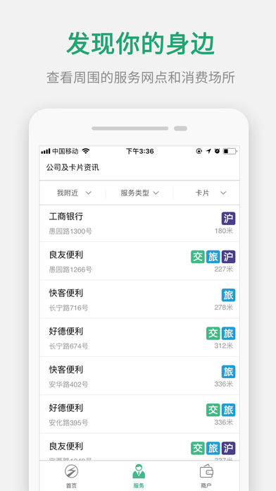 上海交通卡iosv3.1.1