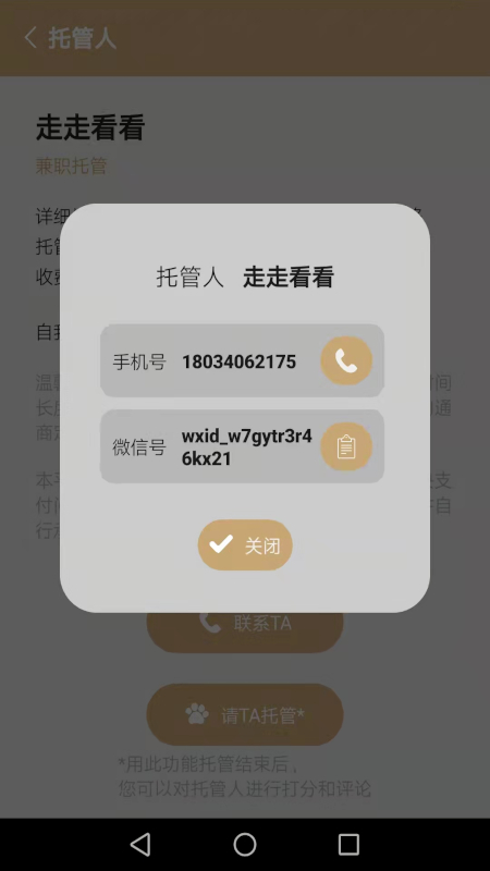 宠物托管宝app1.13