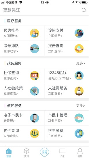 智慧吴江手机版2.0.5