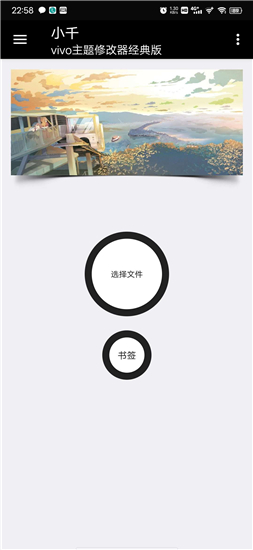 小千vivo主题修改器APPv10.0.0