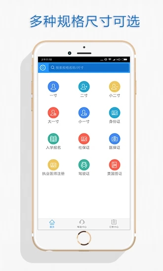 证照拍app免费版(改名为证件照)v6.4.3 安卓版