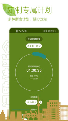 間歇性斷食app2.10.1