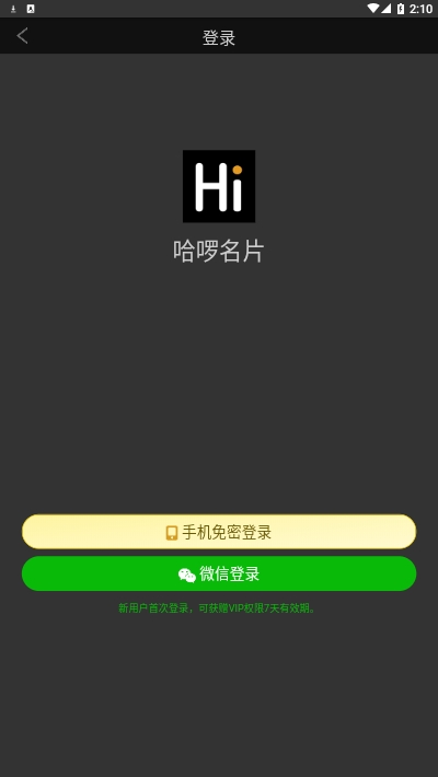 哈啰名片v1.5