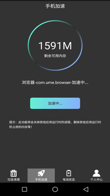 清理加速吧v1.4.6