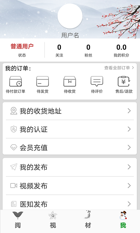 e德本草app4.0.9