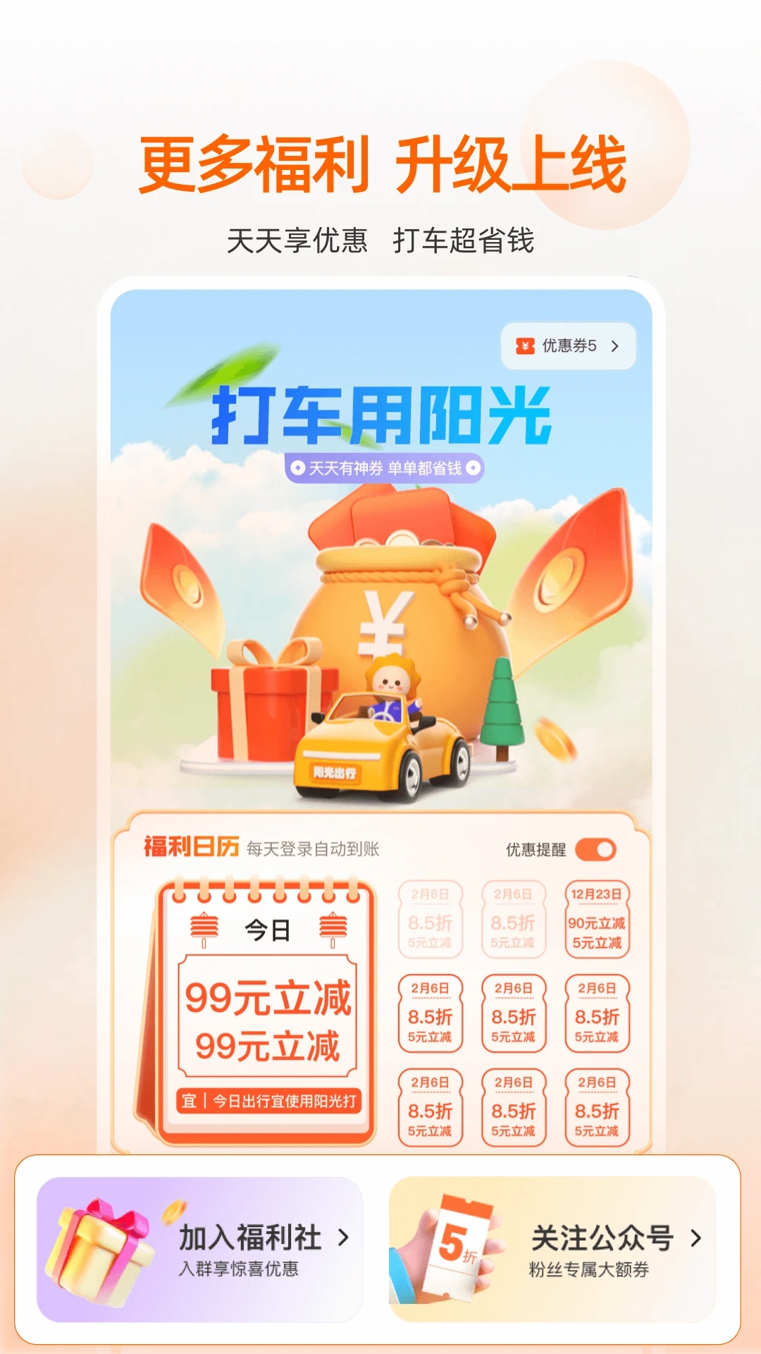 阳光出行软件v5.4.2