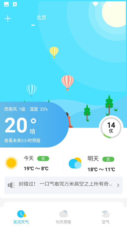 新氧天气助手v1.11.3