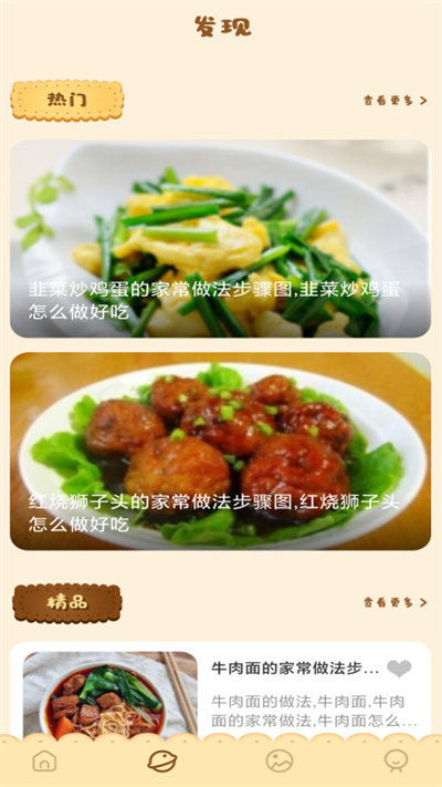可口的菜谱app v1.5 安卓版v1.5 安卓版