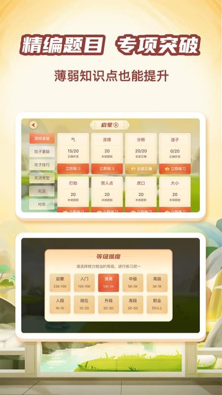 有道縱橫棋院app1.2.6