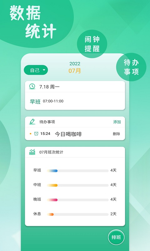 倒班排班表appv231108.2