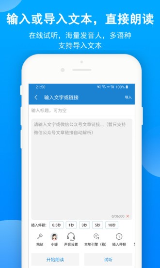 语音朗读助手最新版1.1.9.47 安卓中文版