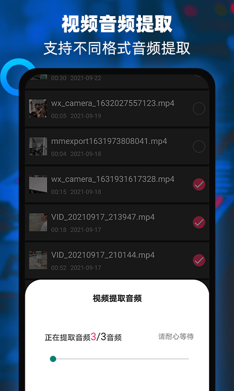 音频提取器编辑器v2.7