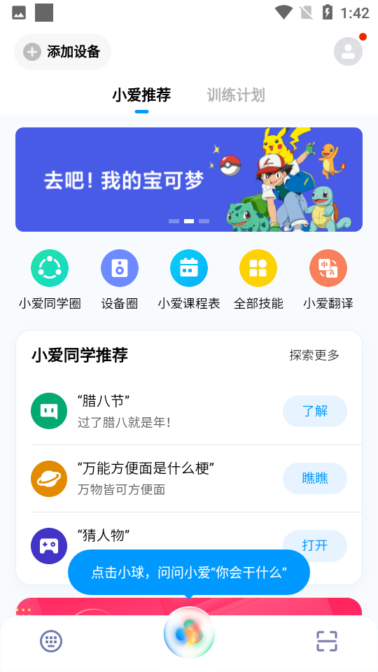 小爱同学app最新版2.13.70最新版
