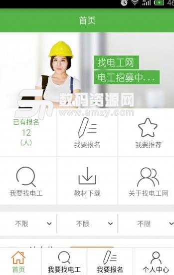 找电工网Android版截图