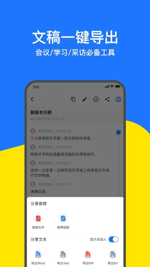 訊編語音轉文字APPv1.2.1