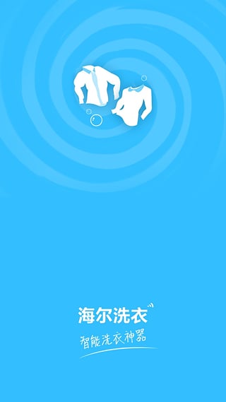 海尔洗衣App下载1.2.0.10