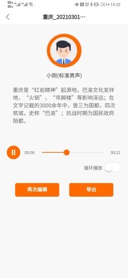 配音超人v1.2.9