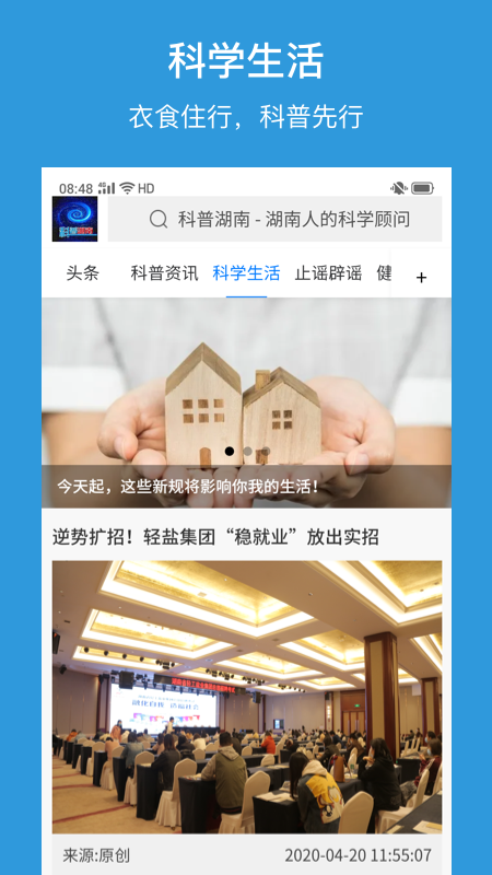 科普湖南app2.1.5