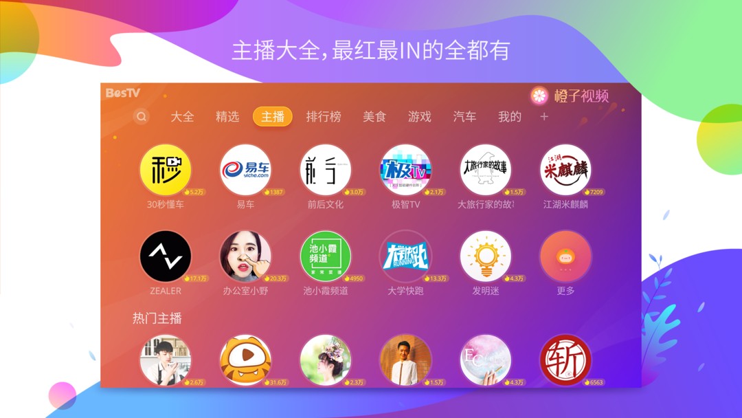 BesTV橙子視頻v5.5.61