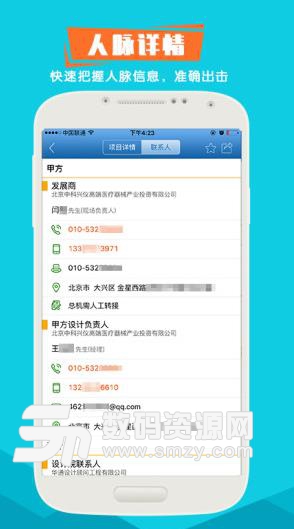 跑项目工程信息APP手机版