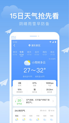 时雨天气app1.10.16