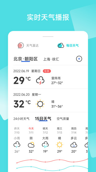 主播天气app1.4.7