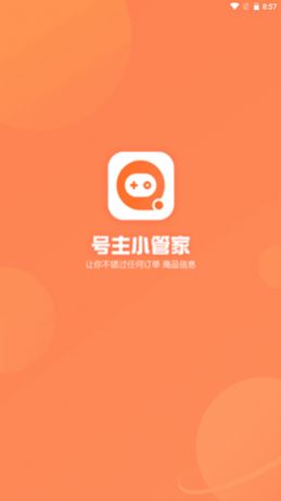 号主小管家v1.6.0