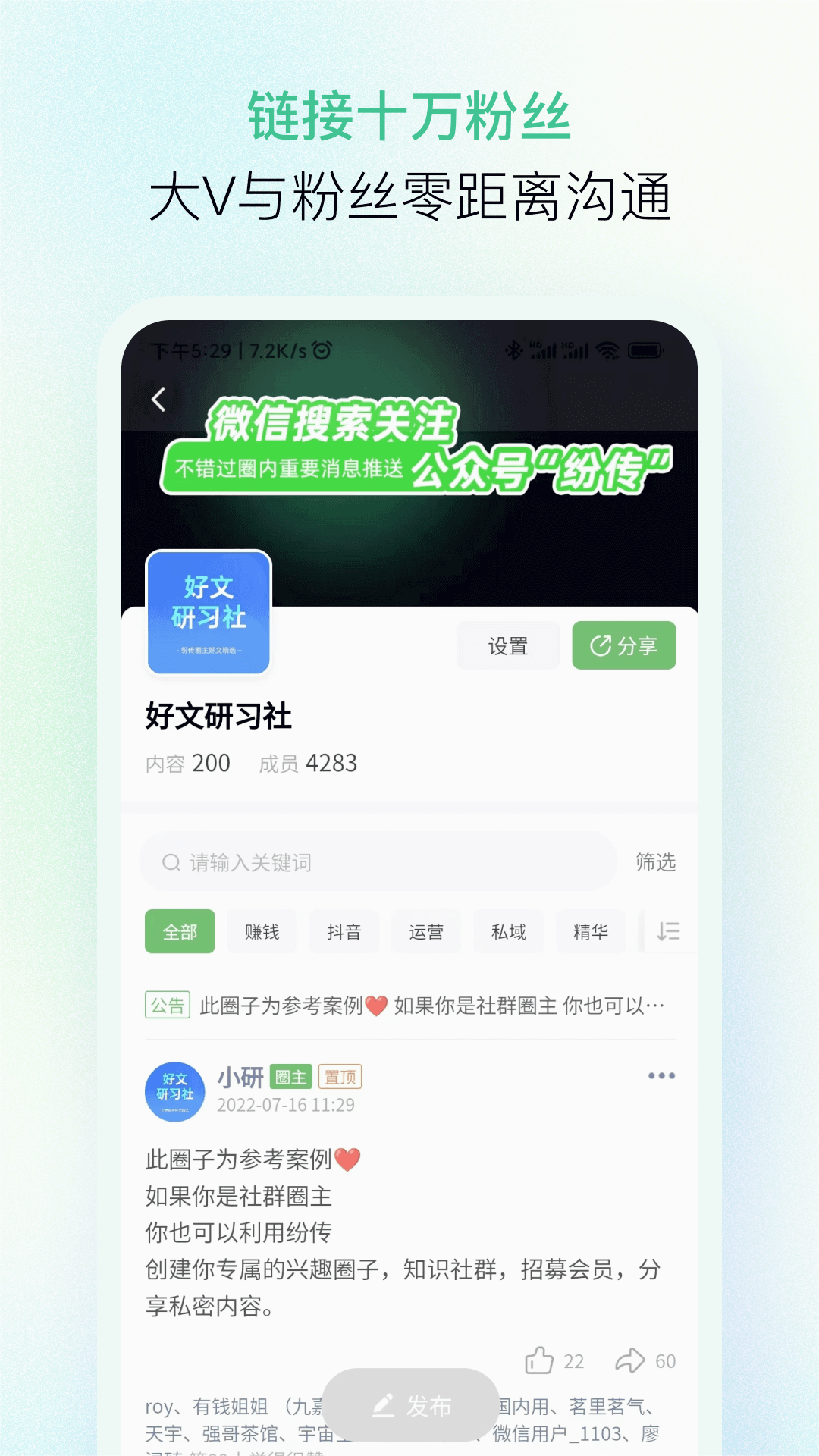 纷传appv1.5.4