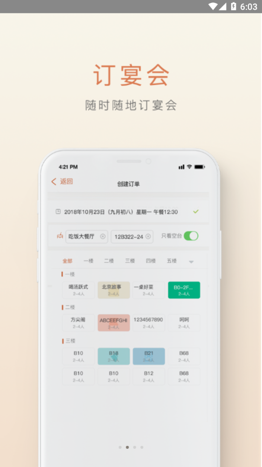 食尚订appv1.8.6