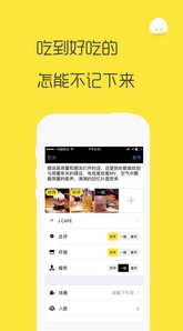 吃啥app安卓版介绍