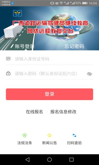 广西运政教育新版本v2.5.20