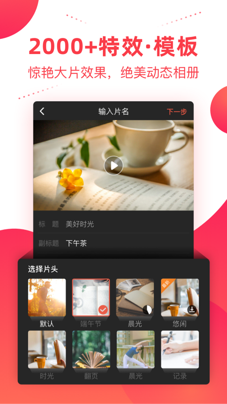 彩视app-音乐相册制作 6.26.0
