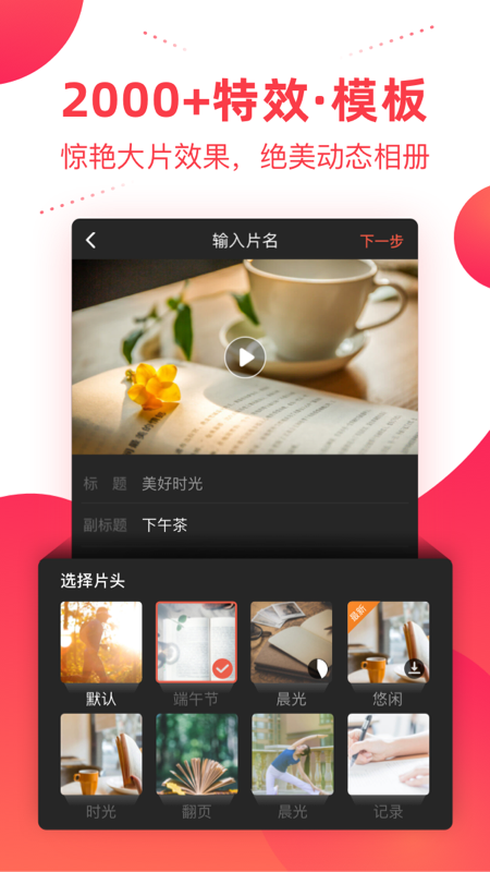 彩视app音乐相册制作v6.21.0