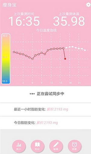 瘦身宝手机版