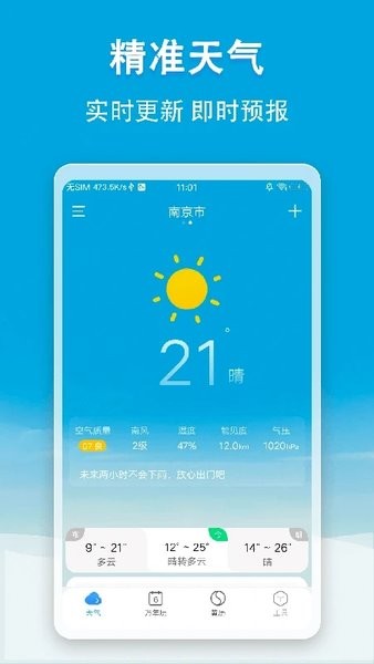 小云天气appv5.1.6