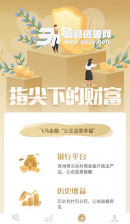 飞马金融app截图