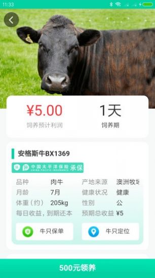 贝尔牧业养牛appv1.1