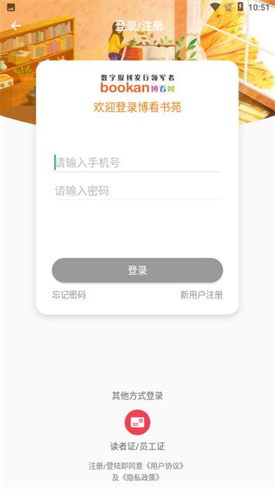 博看書苑appv8.8.1