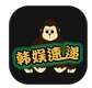 韩娱速递手机版(安卓新闻软件) v1.6 android最新版