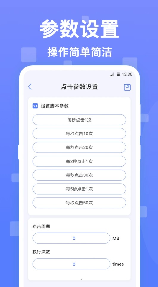 连点器触控大师v2.4.3