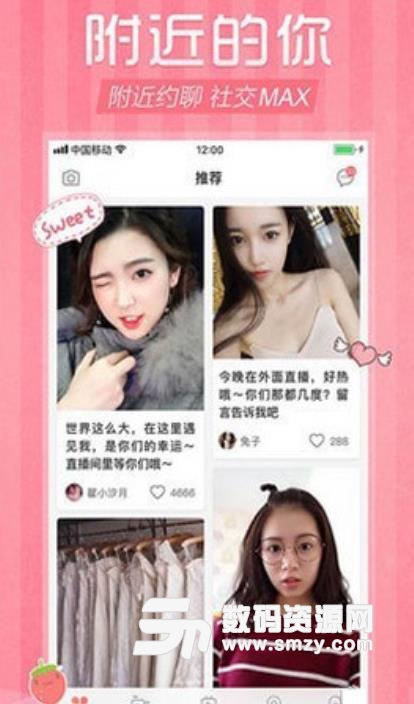 草莓约会app截图