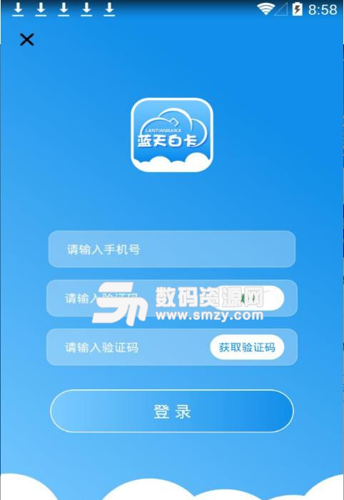 蓝天白卡安卓版app