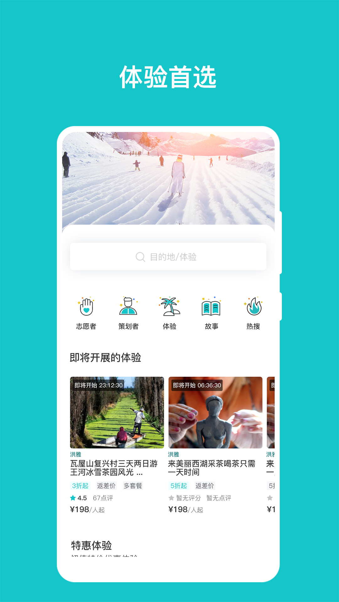 人人耍旅游社区v2.0.0