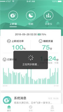 云中飞睡眠appv5.4.65