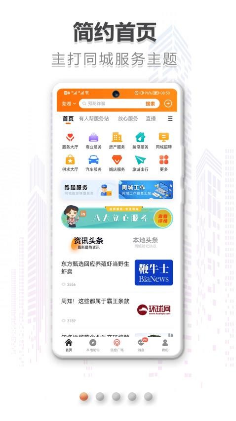 在同城APP 1